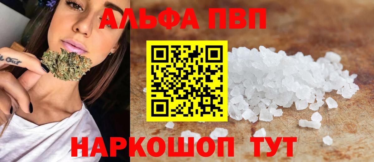 Отрадный  Альфа ПВП кристаллы  Alfa_PVP СК  A PVP  Вход с VPN 