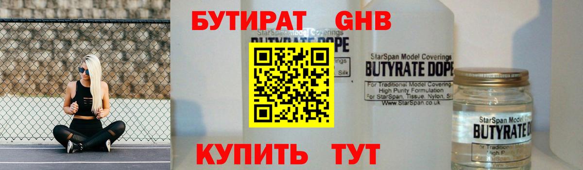 БУТИРАТ Butirat  Вход с VPN  Отрадный 