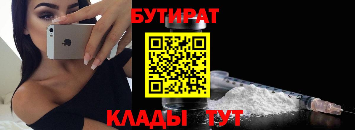БУТИРАТ буратино Отрадный
