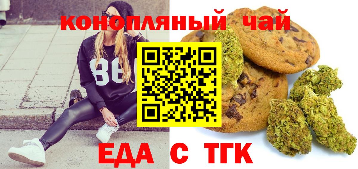 Печенье с ТГК марихуана Отрадный