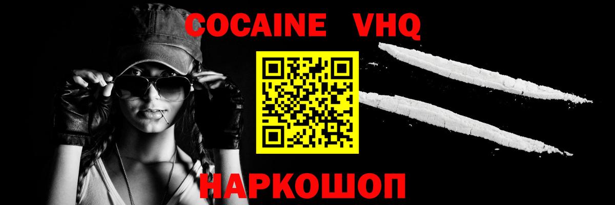 КОКАИН Эквадор  Вход с VPN  Отрадный  COCAIN 98% 