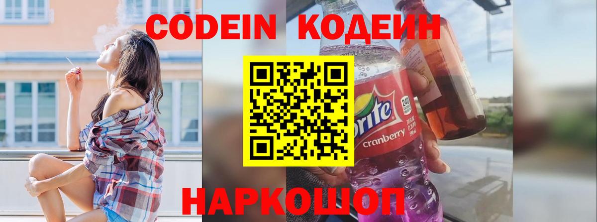 Отрадный  Codein Purple Drank  Codein Purple Drank  Вход с VPN 
