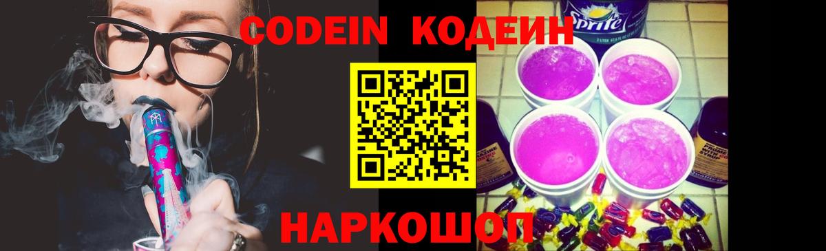 Кодеиновый сироп Lean напиток Lean (лин) Отрадный