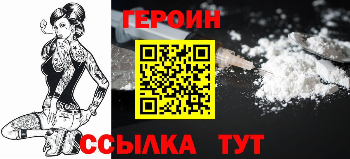 Отрадный  Героин  Вход с VPN  Героин белый 