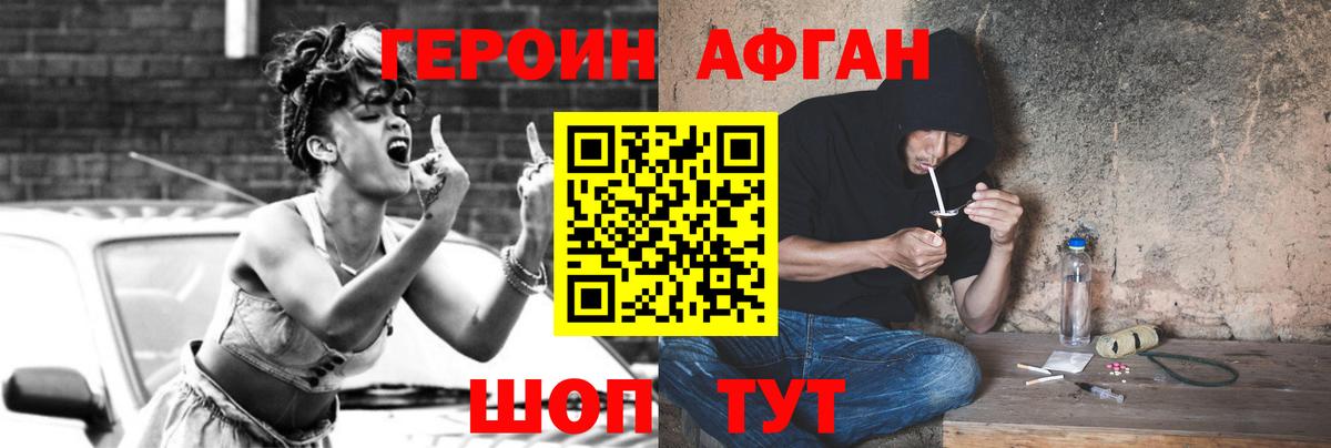 Героин Афган Отрадный