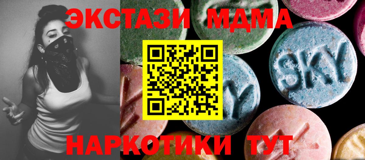 MDMA молли Отрадный