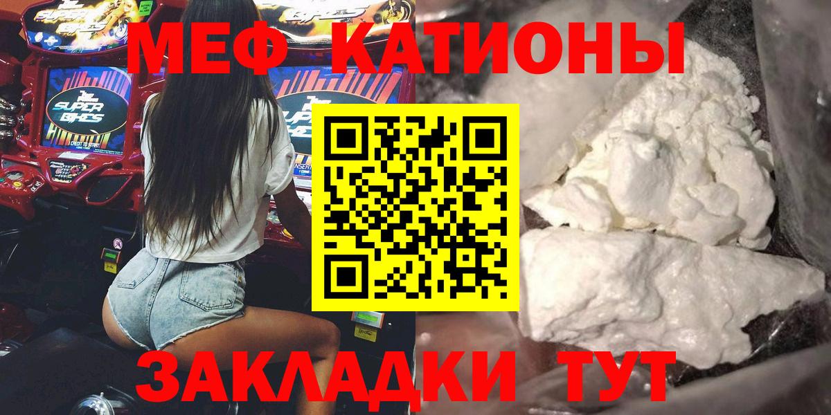 МЕФ кристаллы Отрадный