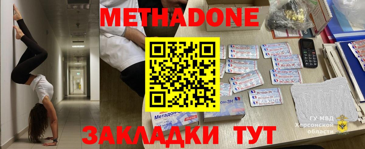 МЕТАДОН кристалл Отрадный