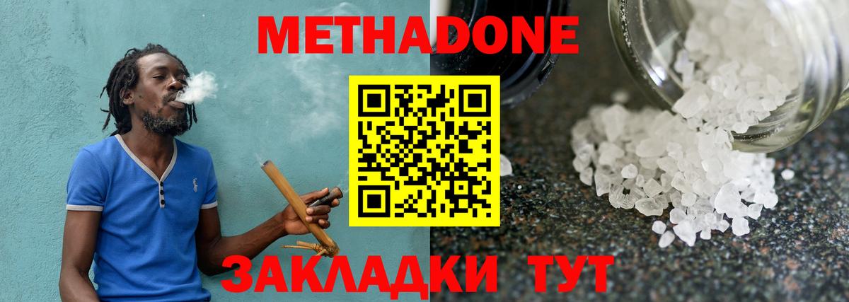 Метадон белоснежный  Вход с VPN  Отрадный 