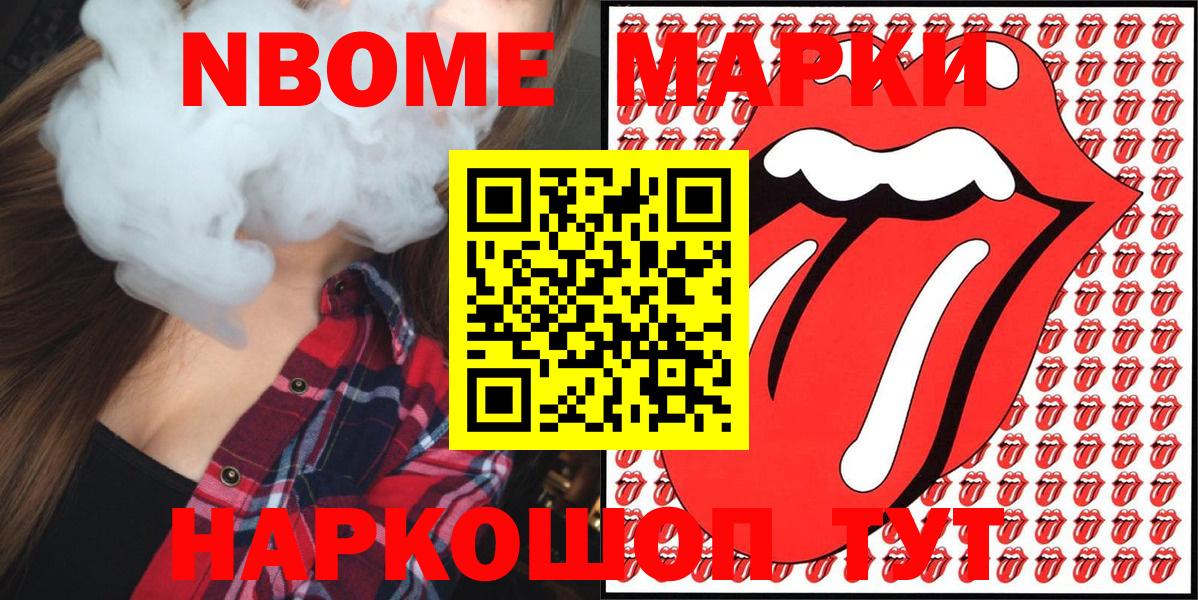 Марки 25I-NBOMe 1,8мг Отрадный