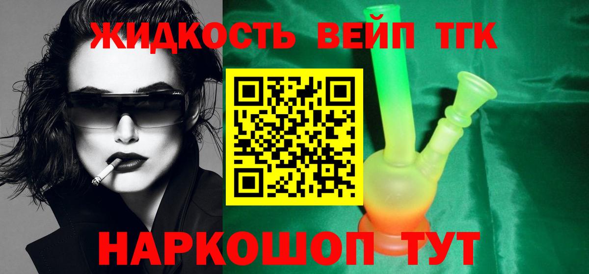 Отрадный  Дистиллят ТГК вейп  ТГК гашишное масло  Вход с VPN 